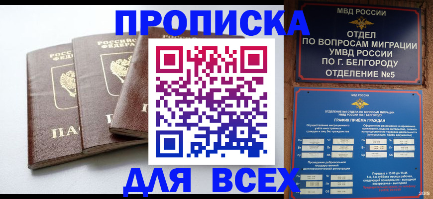 прописка в Камчатском крае